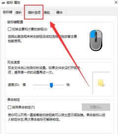 win10在哪里设置鼠标灵敏度