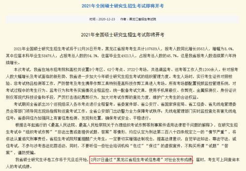 内蒙古招生考试信息网(黑龙江省招生考试信息港)