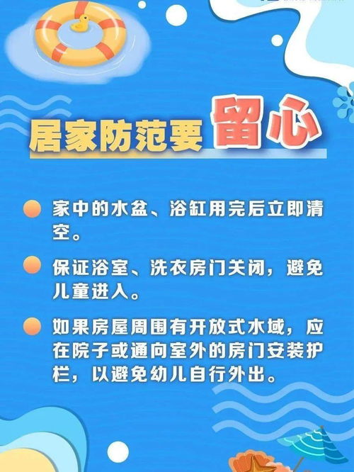 与安全同行 共筑溺水安全防线