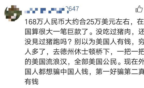 跨国之恋 女教师热恋外国黑人,半年被骗168万 他说自己很有钱