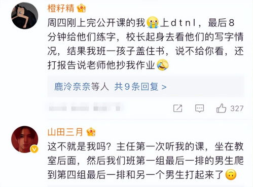 这届校长太难当,听公开课还要被学生调侃,老师 你以为我好过