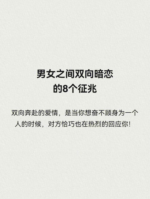 互相暗恋的8个征兆 互相暗恋的8个征兆有什么表现