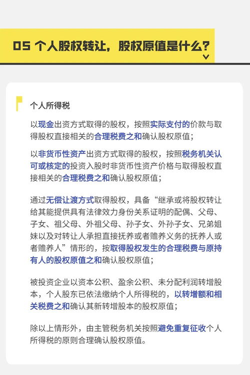 个人股权转让涉及哪些税？