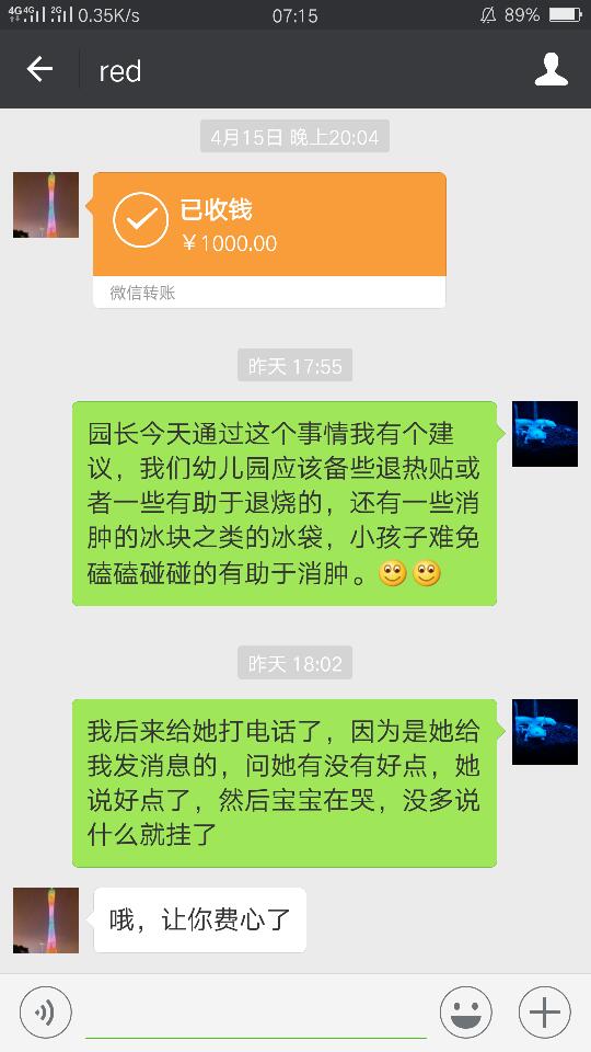 给园长提意见,园长不耐烦怎么办 s什么意思 