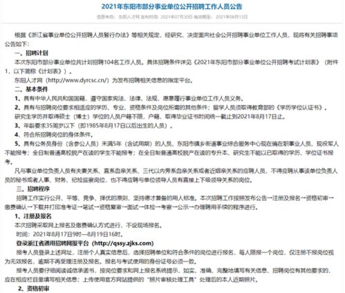 下半年事业单位统考 第一个公告已经发布,速看 今晚7点考情分析不见不散