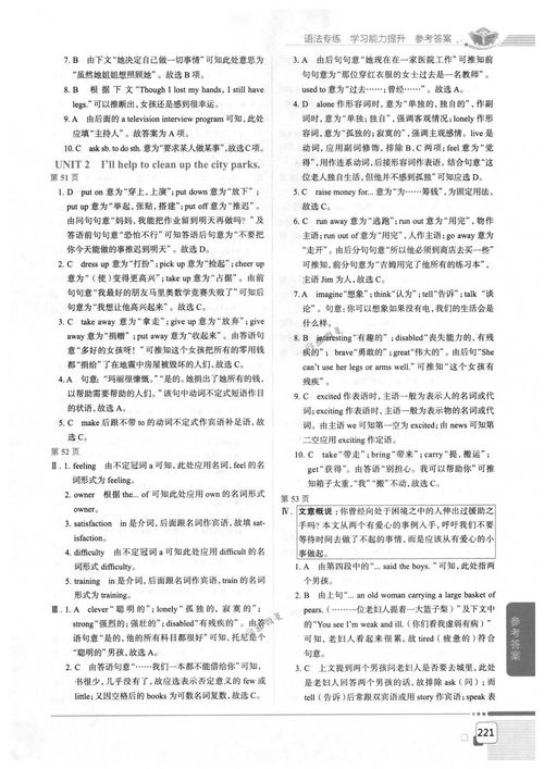 教材全解八年级下册英语电子版,八年级下册英语的中学教材全解免费电子书(图1)