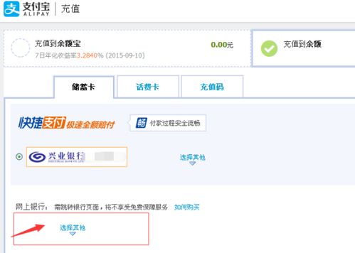 怎样将钱放到支付宝上