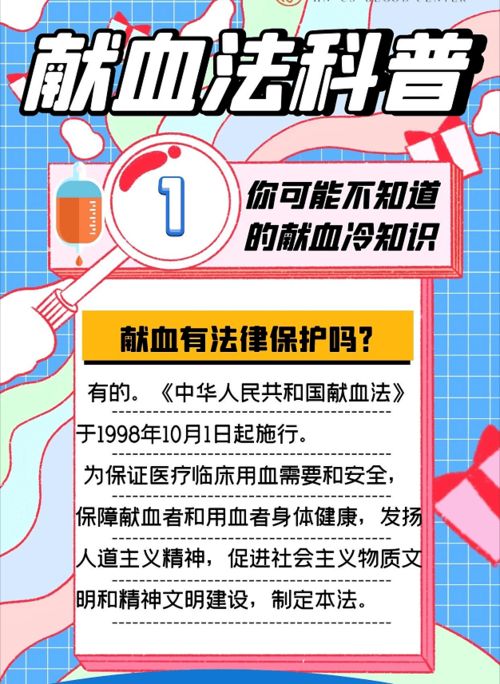 献血法你不知道的冷知识 