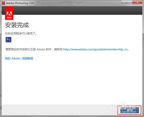 如何怎样正确安装破解版Photoshop CS6 教程