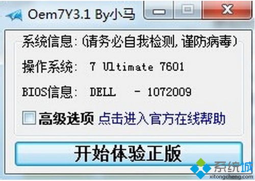 小马Win7激活工具怎么激活Windows7系统