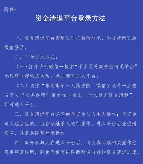 团贷网追踪 关于资金清退,可以参考这个重要的退赔案例...