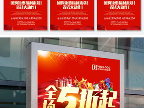 全场5折起促销活动海报宣传单设计模板图片素材 psd图下载 其他其他大全 编号 18961387 