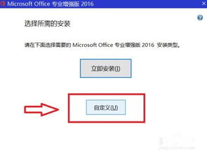 win10无法安装32位office