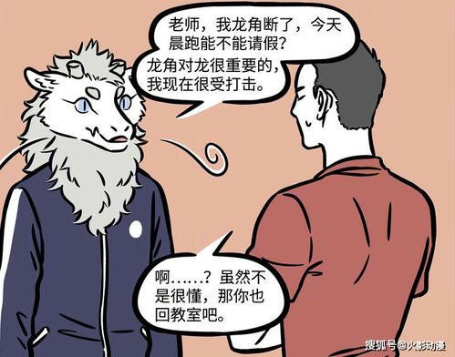 非人哉教你如何逃避晨跑 九烈对自己太狠了,连老师都看不下去了