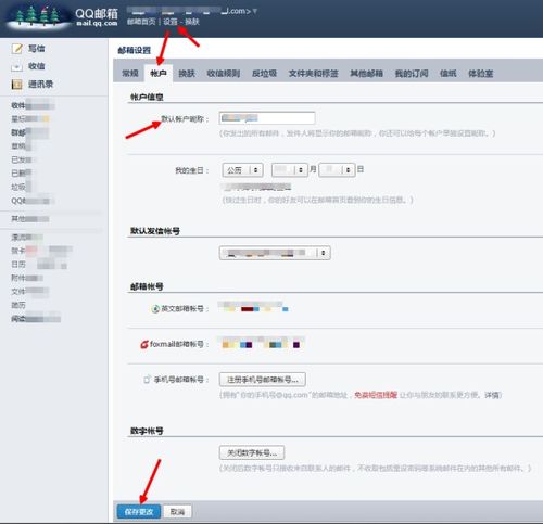 qq邮箱怎么改帐号昵称 