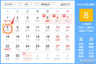 黄道吉日查询 2019年4月8日黄历 
