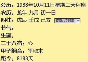 1988年农历九月初一,阳历是几月几号 