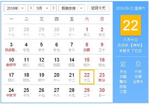 2018年9月22日黄历,2018年9月22日黄历查询 农历习俗 