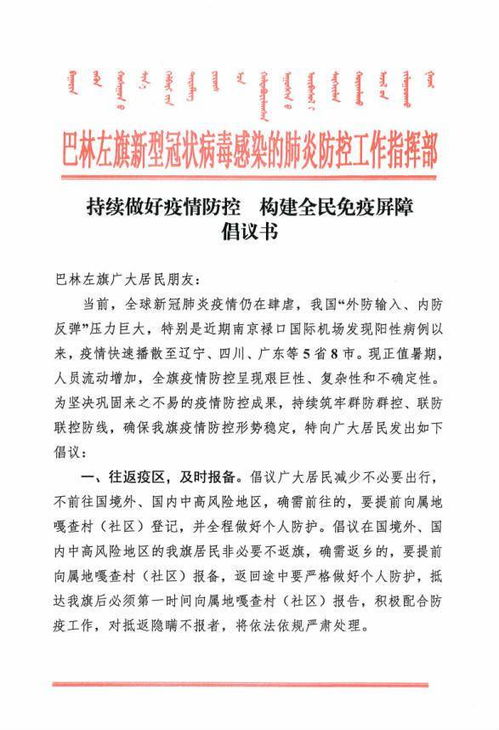 持续做好疫情防控构建全民免疫屏障倡议书