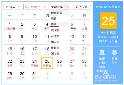 2014年哪天过年 万年历告诉你 