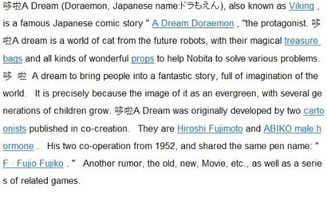 关于哆啦A梦的中英文梗概 