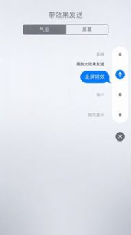 iOS10的 iMessage全屏特效 怎么发送 