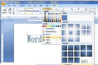 Word中2007版文档进行设置艺术字渐变填充的操作方法 