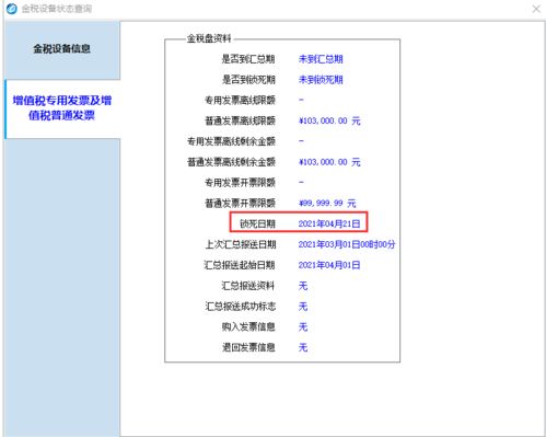 税控盘抄报税时间，如何设置帐户报税提醒时间