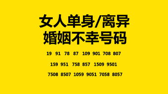 女人的手机号码中不要出现这样的数字,要不然对你的婚姻非常不好