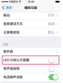 iphone6s通知灯光闪烁怎么设置 