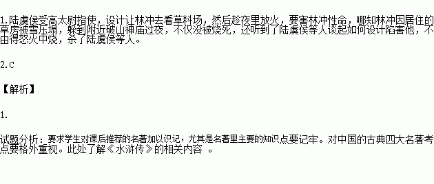 专题与名著阅读. 1.古典章回小说常常以诗词引出人物和故事.就通过下面的诗引出了一个故事.请用简洁的语言概述出这个故事的情节. 天理昭昭不可诬.莫将奸恶作良图.若非风雪沽村酒 