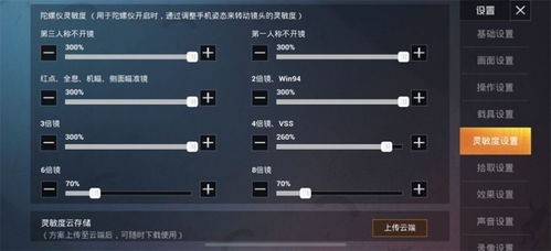 吃鸡灵敏度分享码三指下载 主播吃鸡灵敏度分享码三指版本 v1.13.12 嗨客手机站 