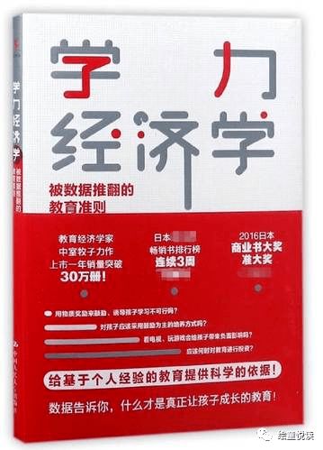 被数据推翻的教育准则丨 学力经济学 读书心得