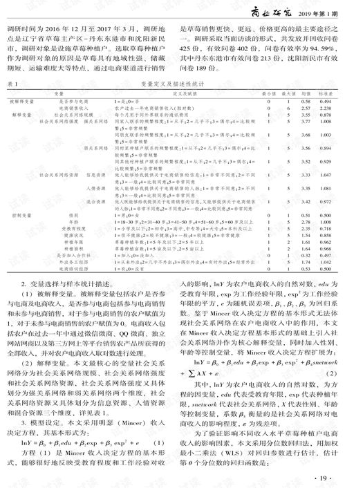 社会关系网络对农户电商收入的影响 基于辽宁省草莓主产区调查数据的分析.pdf