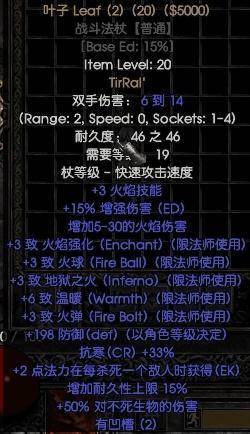 Diablo 2 暗黑破坏神Ⅱ 前期最实用的符文之语