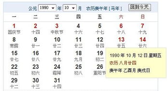 1990年阴历生日是8月24的今年阳历是多少