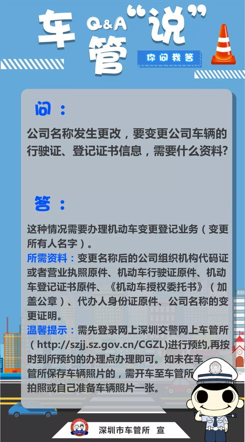 公司车辆办理名称变更需要什么证件