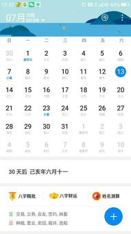 2019年阳历7月13日农历多少 