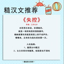 男主是糙汉的言情小说推荐,又帅又痞荷尔蒙爆棚,却只为你失控