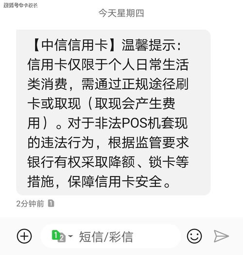 中信一般警告短信是怎么样的，信用卡风控提醒信息模式