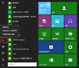 win10如何更改软件小助手