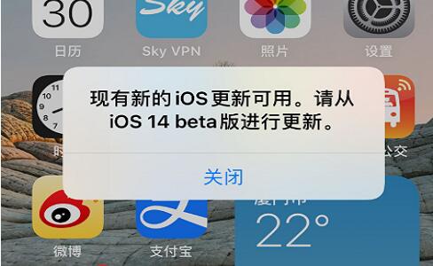 ios14更新弹窗怎么关闭 ios14更新弹窗关闭的方法