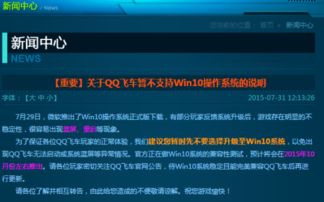 win10玩飞车怎么宽屏