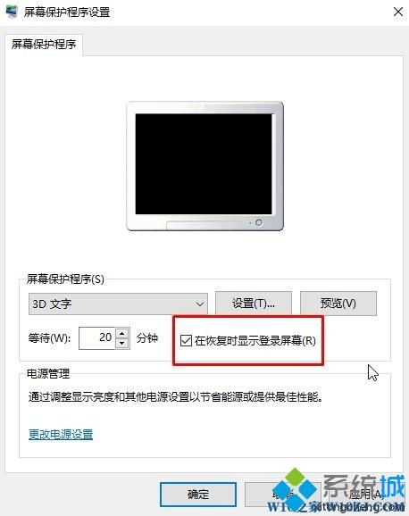 win10s设置锁屏时间