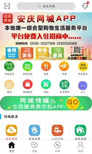 安庆同城app安卓版下载 安庆同城app4.6.0下载 飞翔下载 