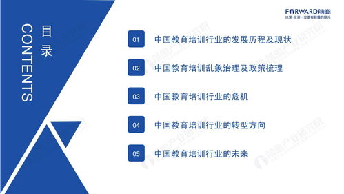 双减 背景下,2021年中国教育培训研究报告