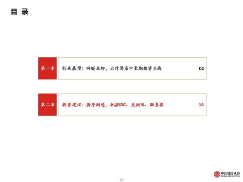 云计算系列报告之一 云基础设施投资回暖的起点