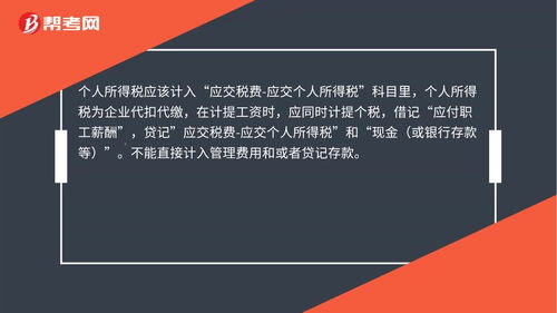 企业代扣代缴个人所得税 未计提 缴纳时怎么入账