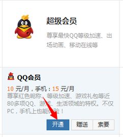 怎么用手机卡开通超级会员