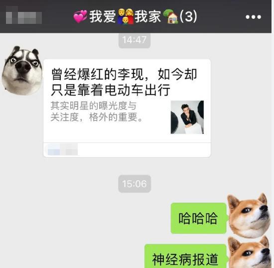 李现自曝家庭群聊天记录,群名称忘记打码,群内成员人数成亮点